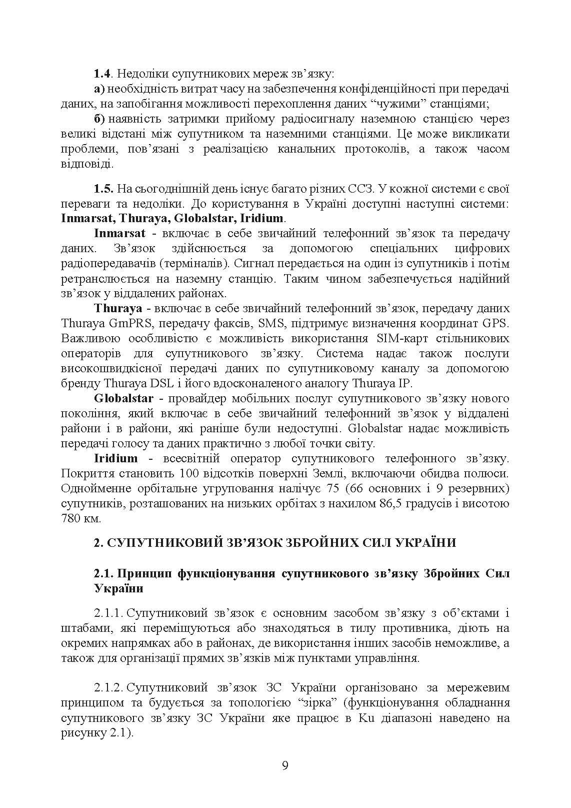 Супутниковий зв’язок: настанова. . 