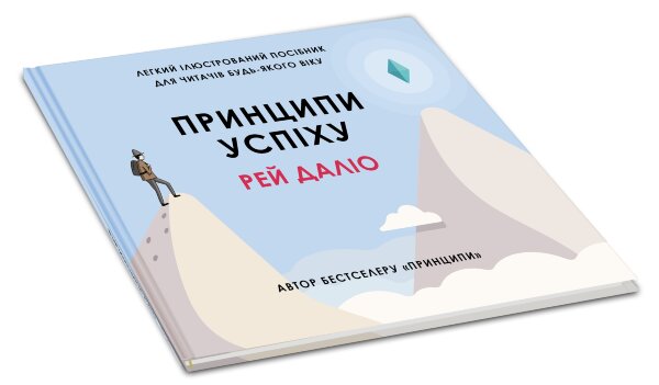 Принципи успіху