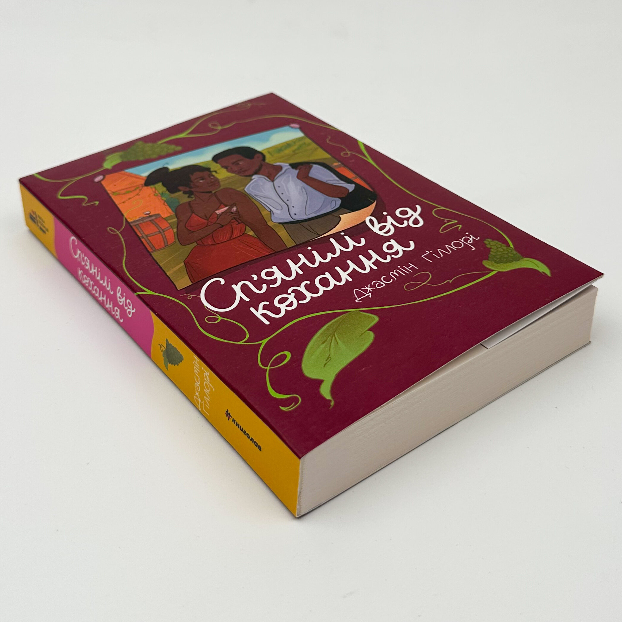 Сп'янілі від кохання