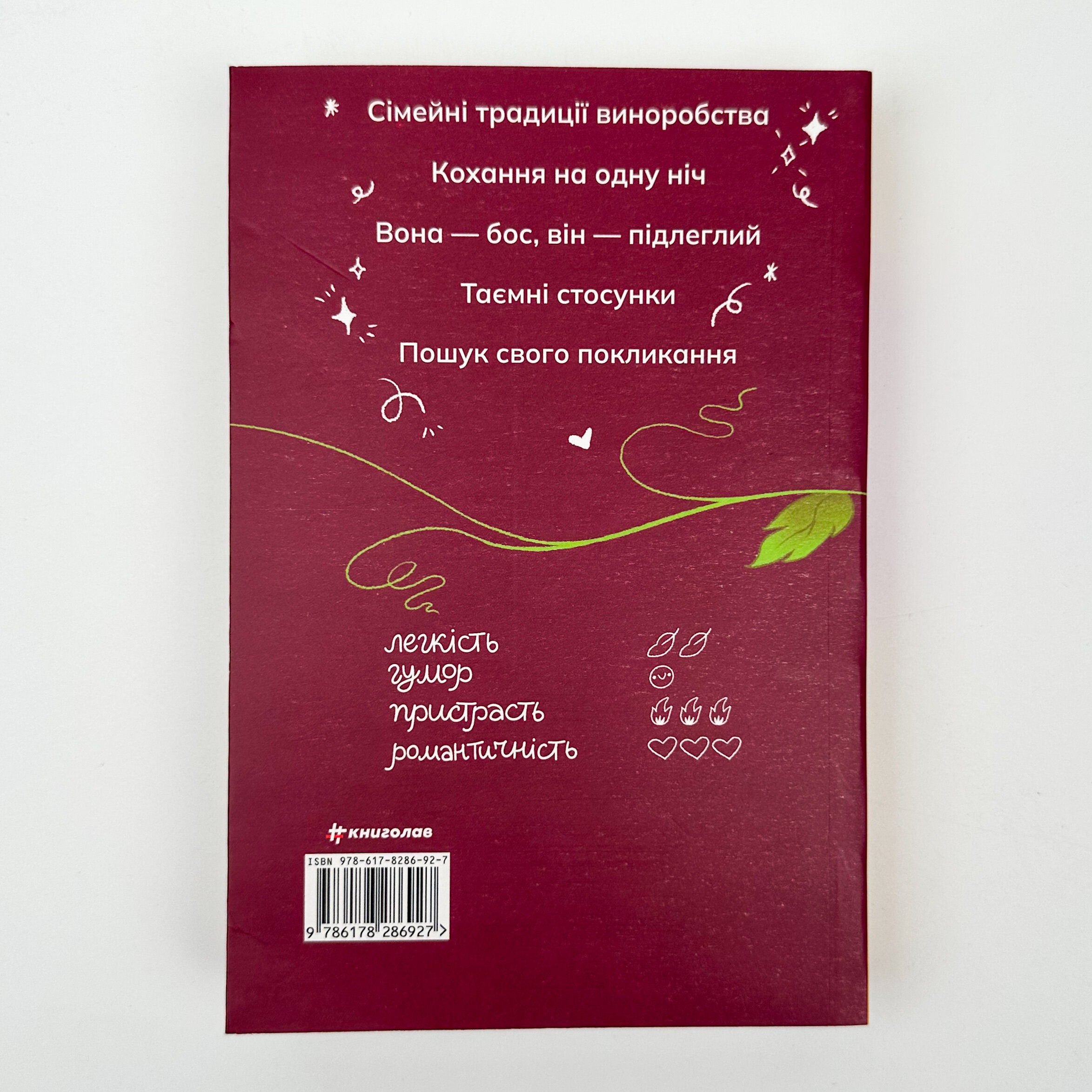 Сп'янілі від кохання. Автор — Джасмін Ґіллорі. 