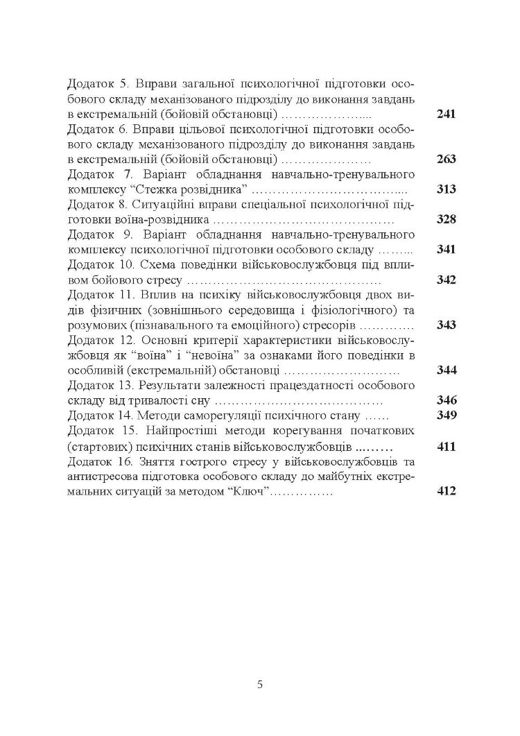 Організація психологічної підготовки особового складу підрозділів сухопутних військ