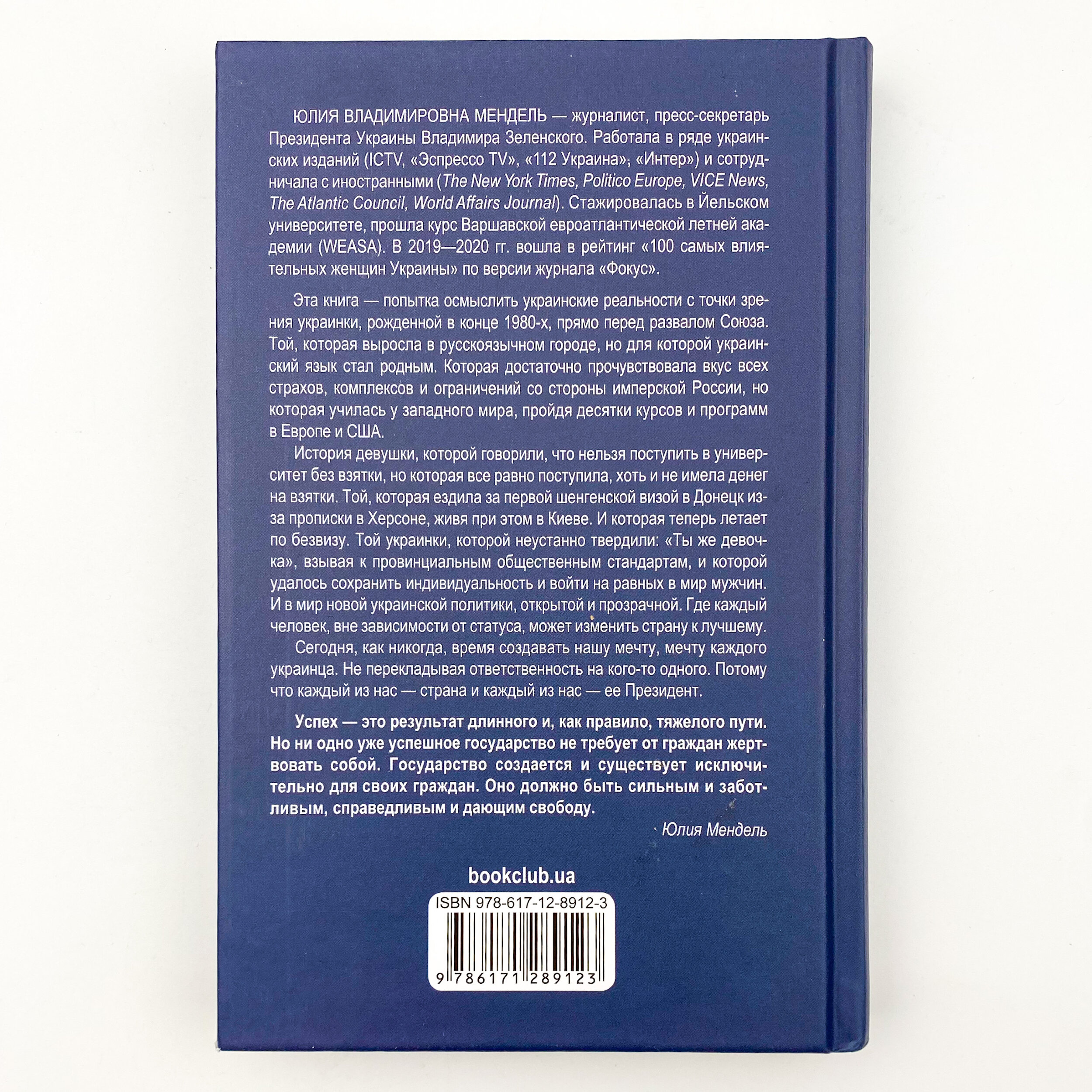Каждый из нас - Президент. Автор — Юлія Мендель. 