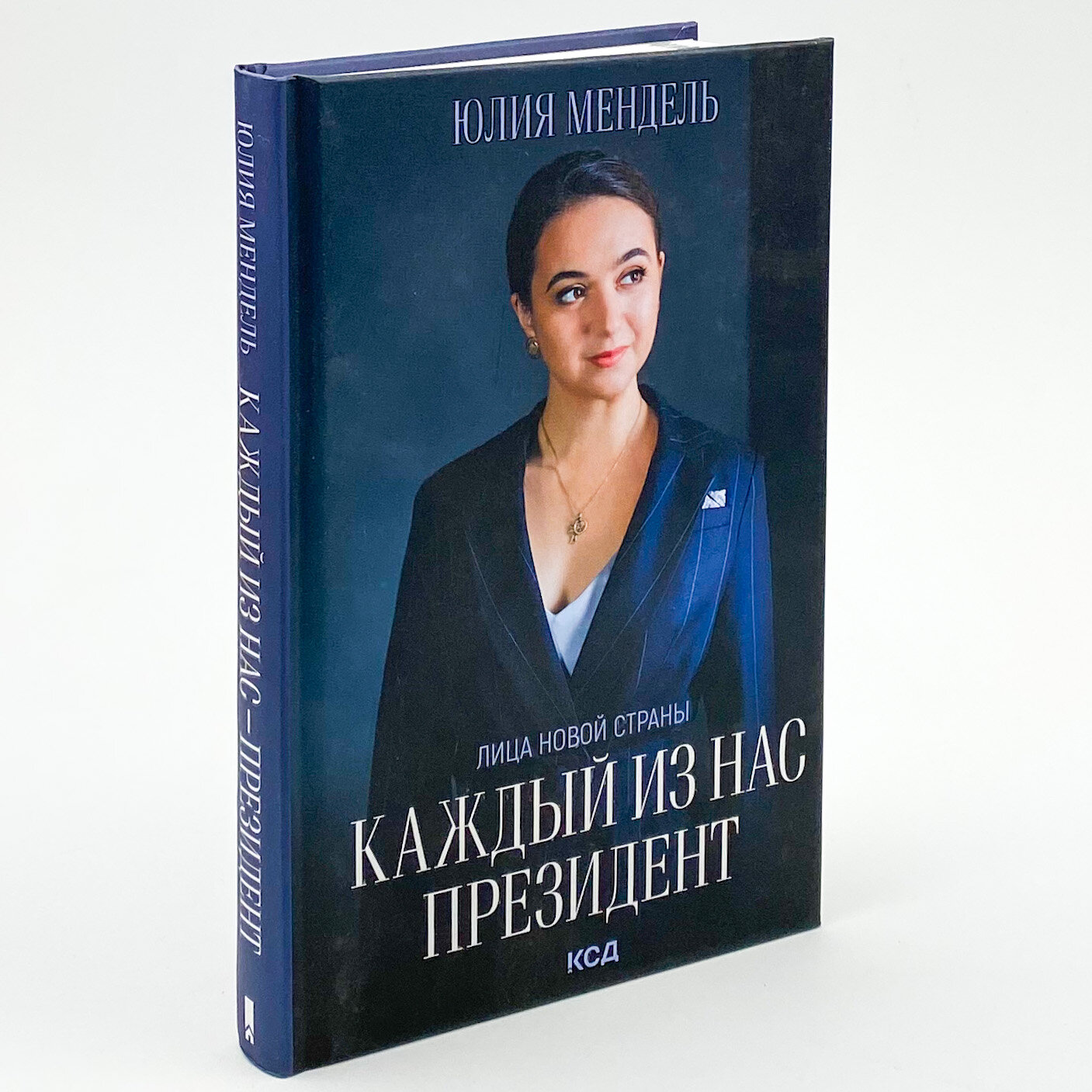 Каждый из нас - Президент. Автор — Юлія Мендель. 