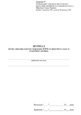 Журнал обліку зливання відстою і перевірки ПММ на відсутність води та механічних домішок