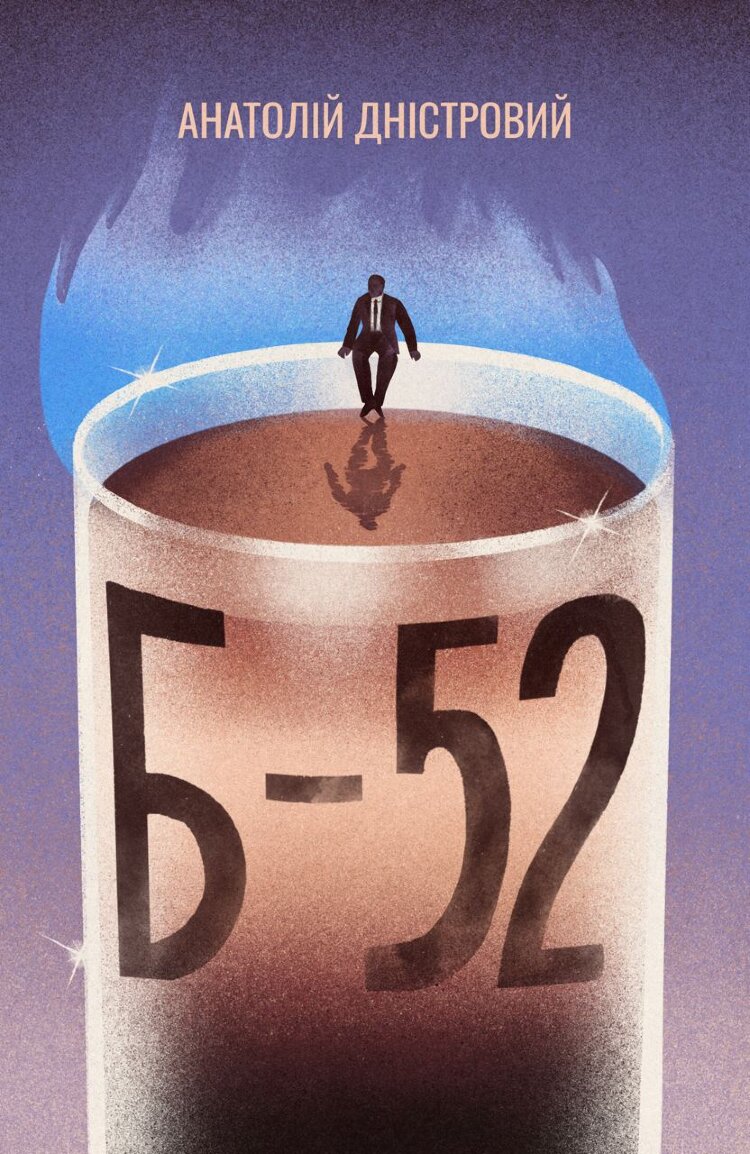 Б-52