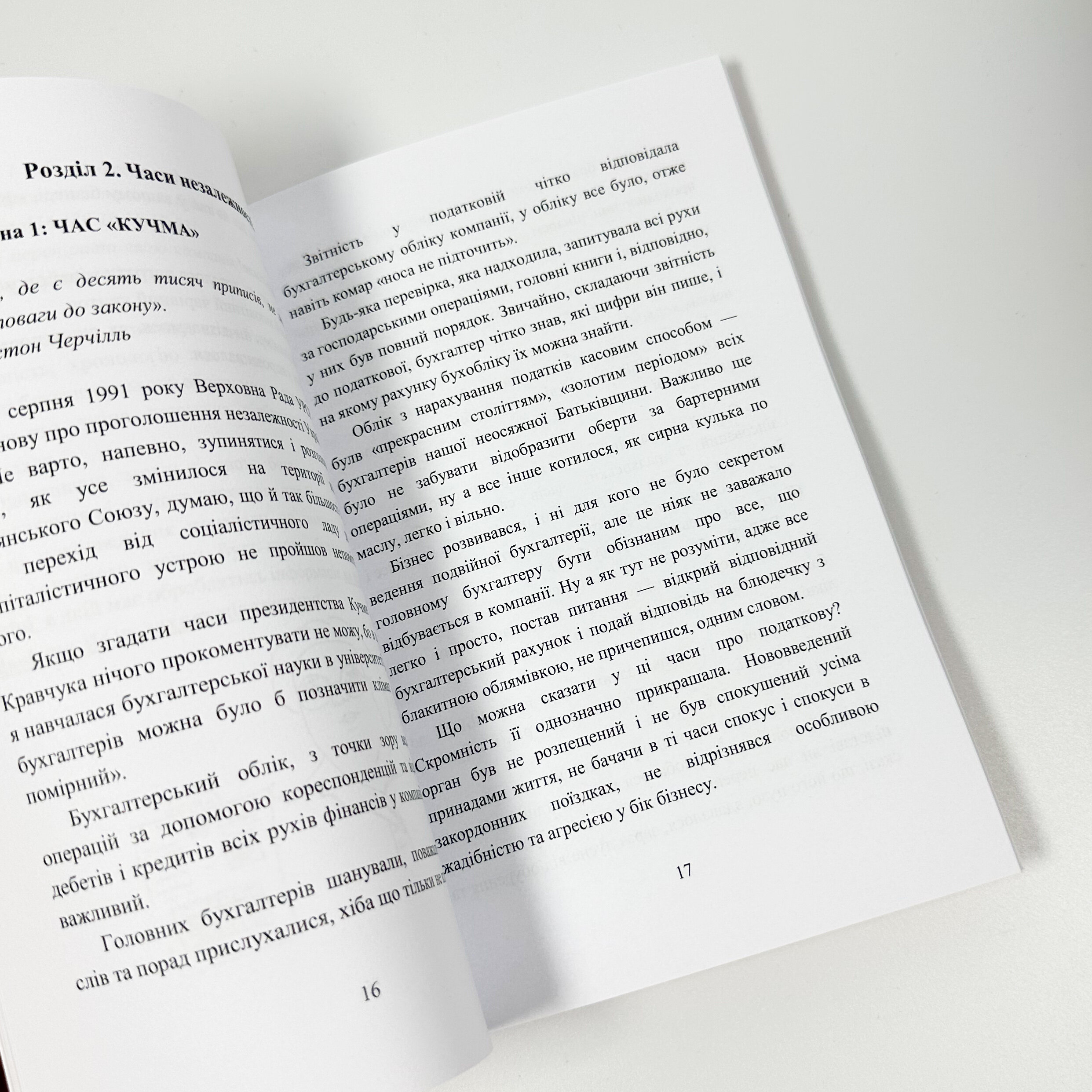 Навіщо тобі бухгалтерка?