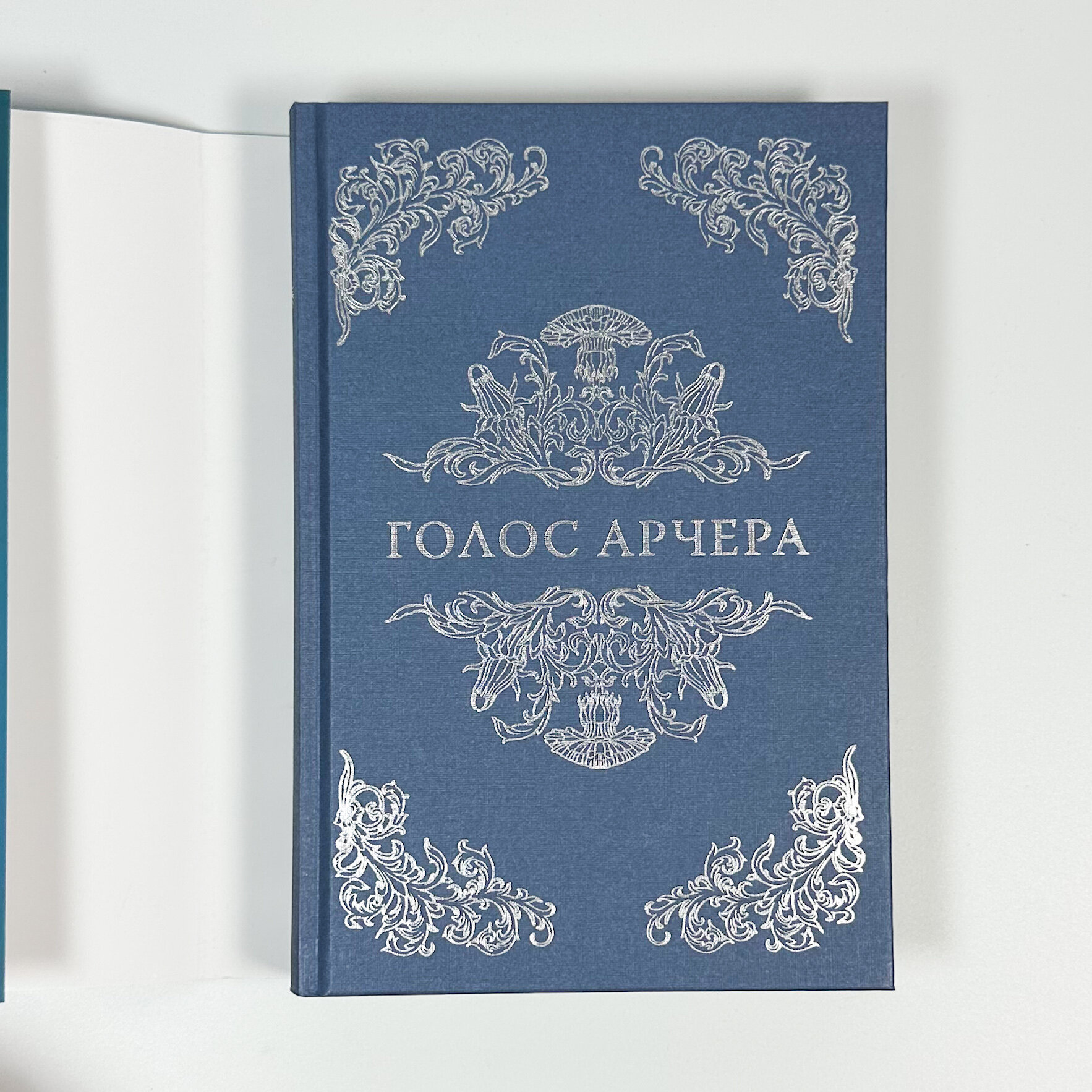 Голос Арчера. Автор — Міа Шерідан. 