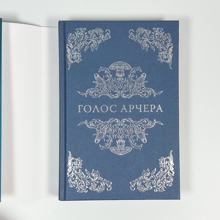 Голос Арчера