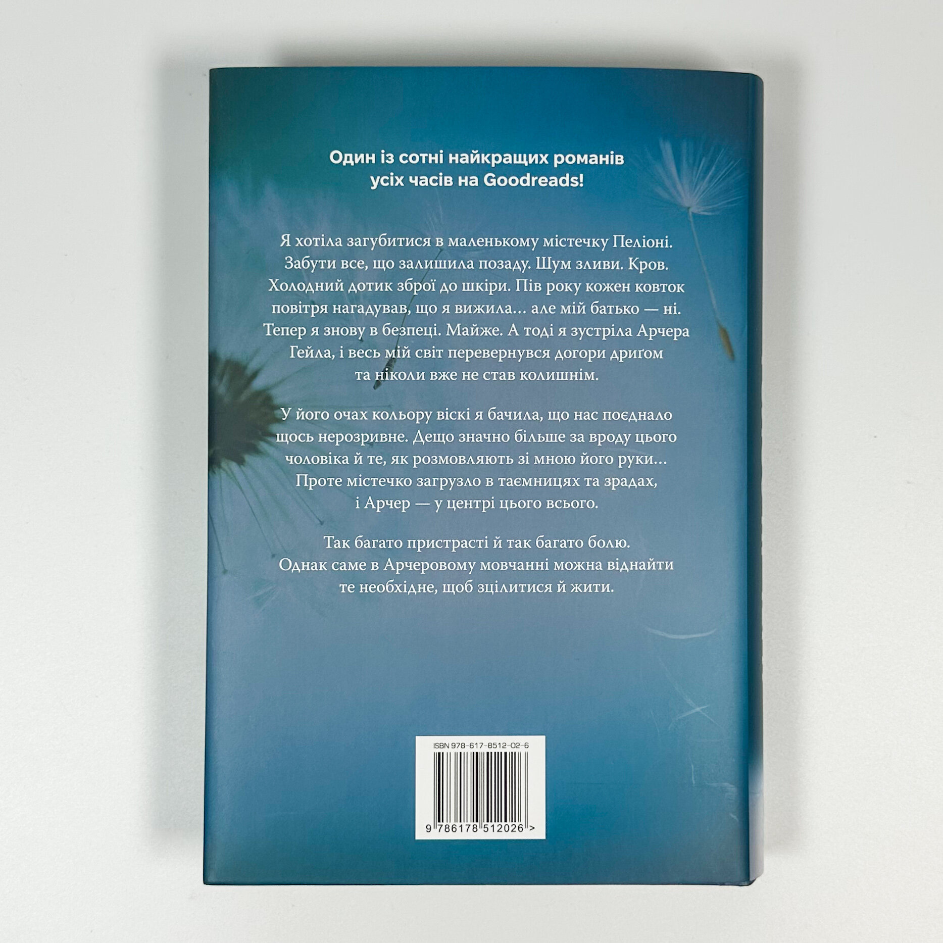 Голос Арчера. Автор — Міа Шерідан. 