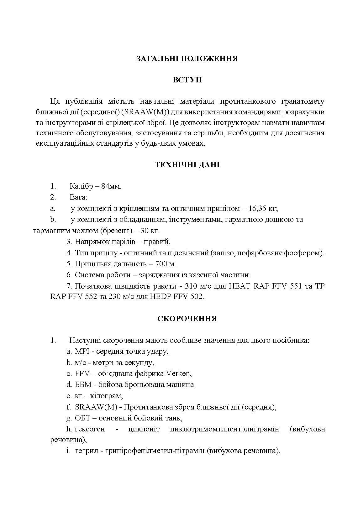 Порядок застосування протитанкового гранатомету ближньої дії 84-мм «CARL GUSTAV». . 