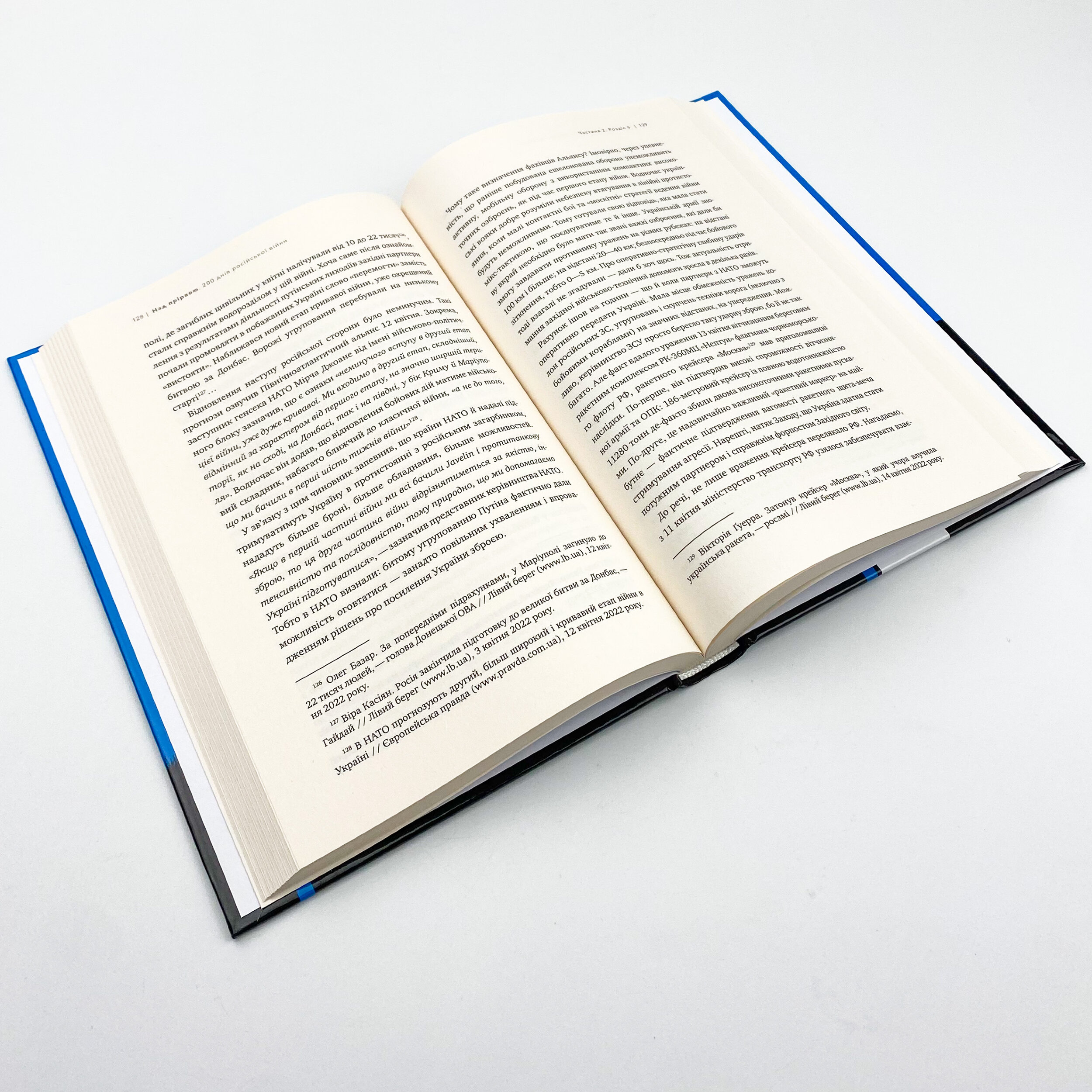 Над прірвою. 200 днів російської війни. Автор — Валентин Бадрак, Володимир Горбулін. 