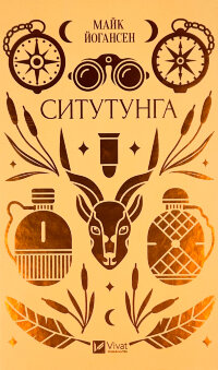 Ситутунга