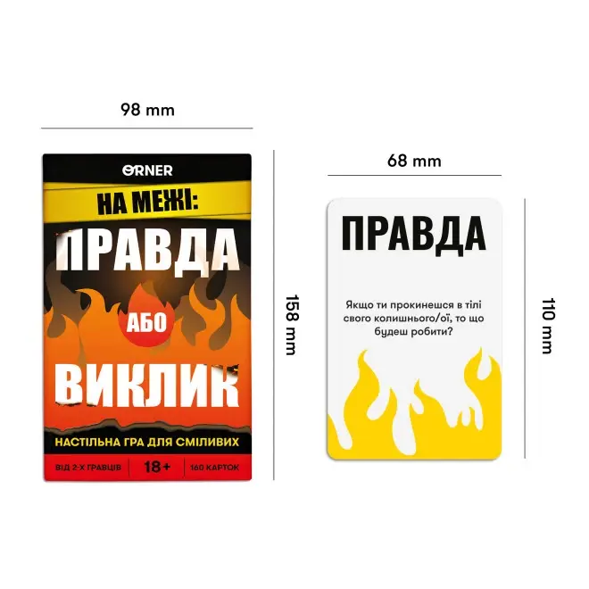 Гра для компанії "На межі: Правда або Виклик" 