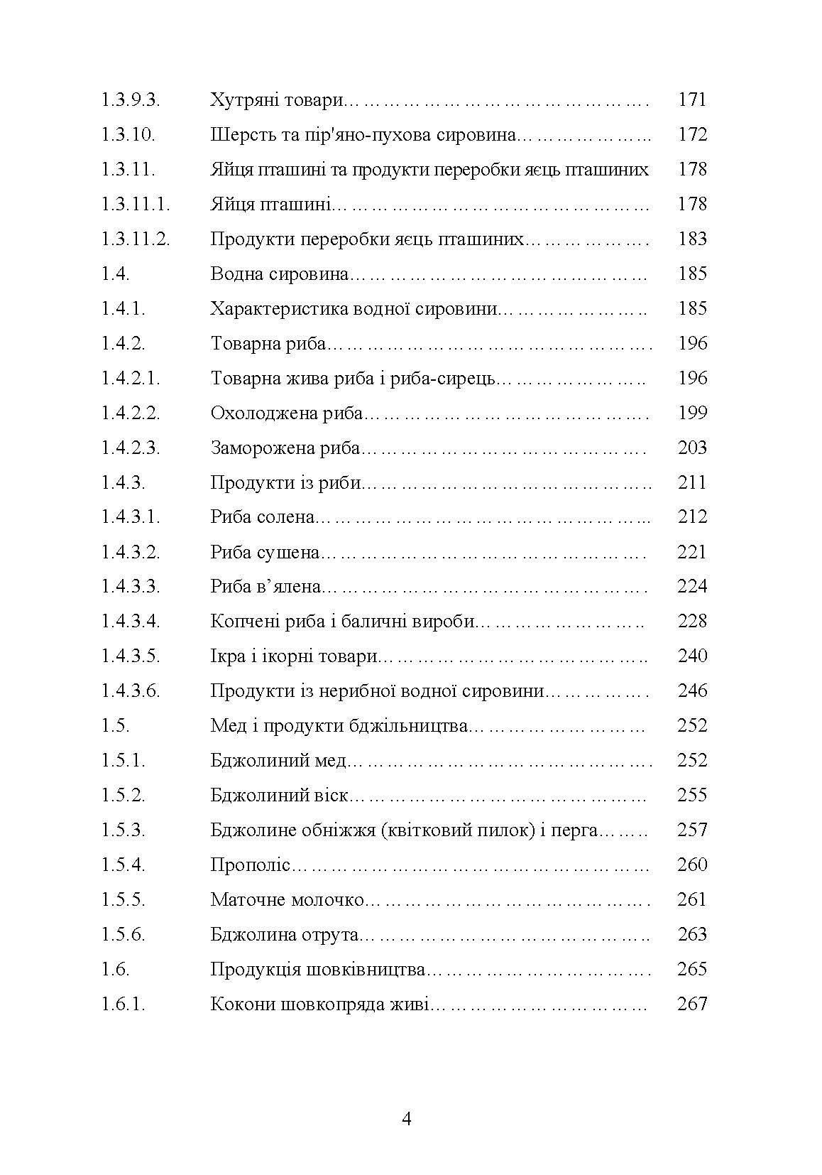 Гігієна та особливості транспортування продукції тваринництва. Автор — Поліщук В.М.. 