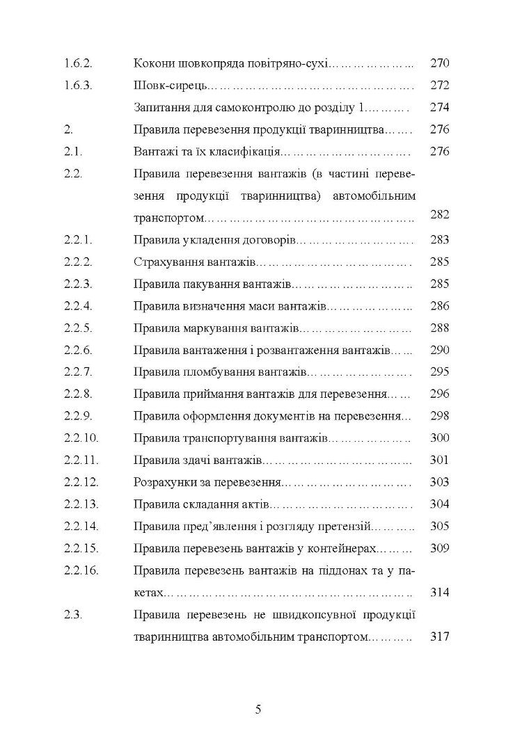 Гігієна та особливості транспортування продукції тваринництва