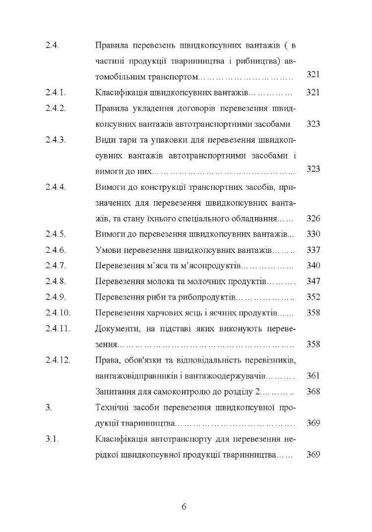 Гігієна та особливості транспортування продукції тваринництва