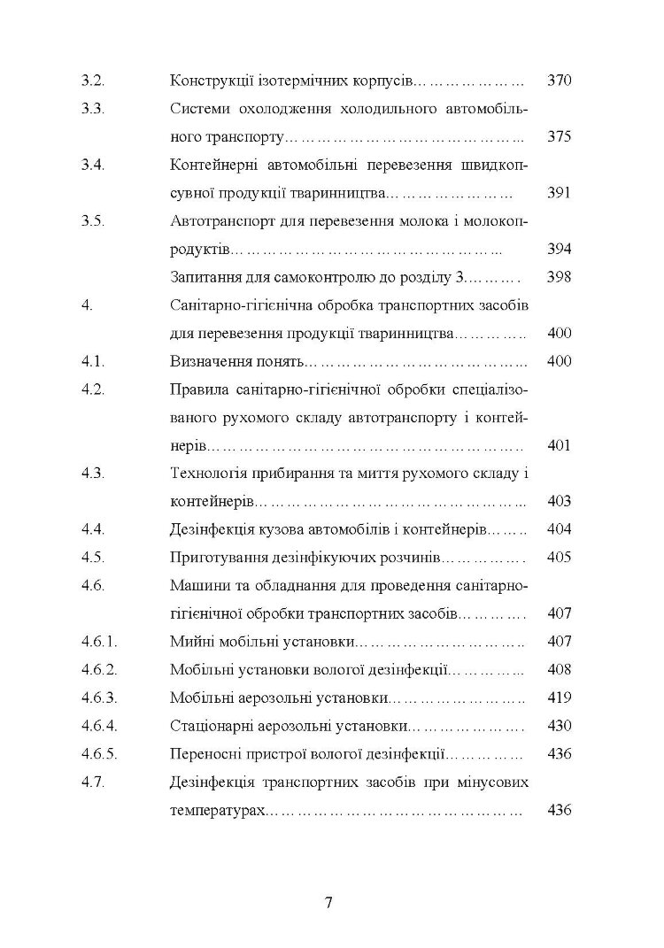 Гігієна та особливості транспортування продукції тваринництва