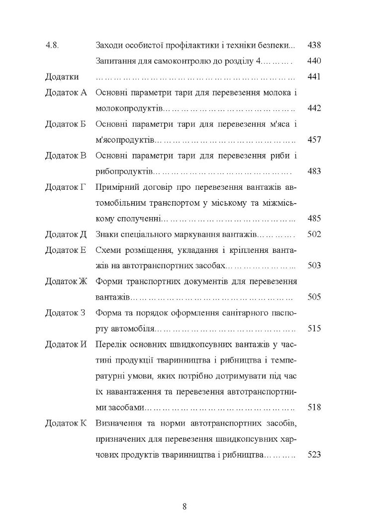 Гігієна та особливості транспортування продукції тваринництва