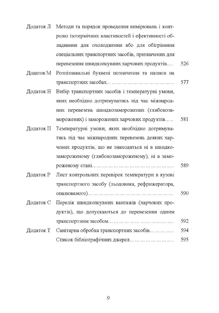 Гігієна та особливості транспортування продукції тваринництва
