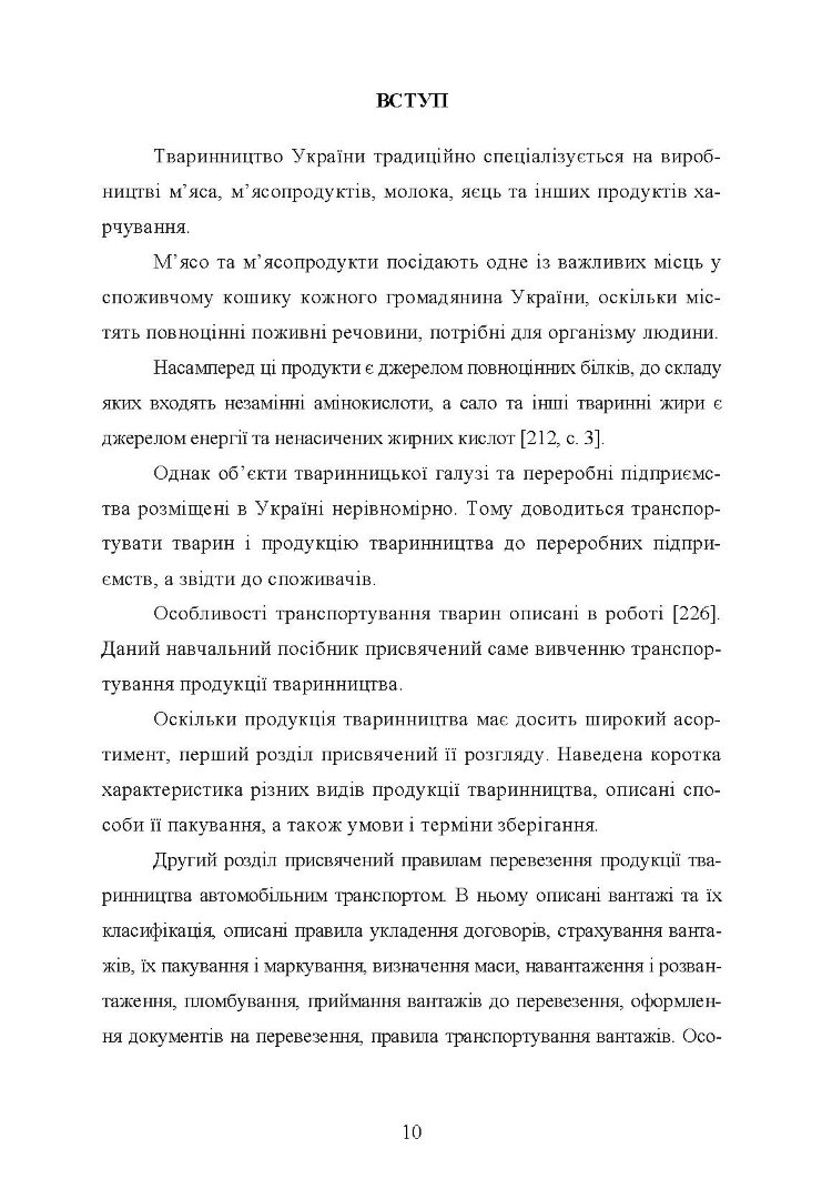 Гігієна та особливості транспортування продукції тваринництва