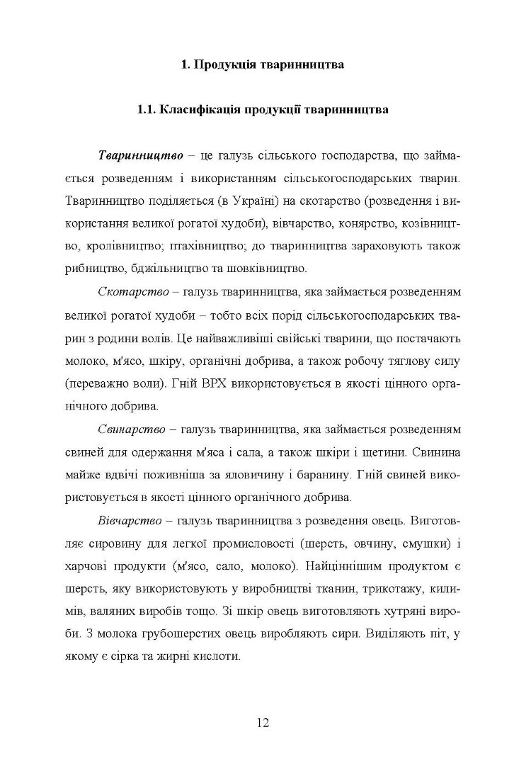 Гігієна та особливості транспортування продукції тваринництва