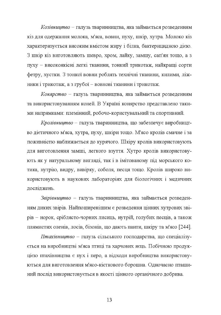 Гігієна та особливості транспортування продукції тваринництва