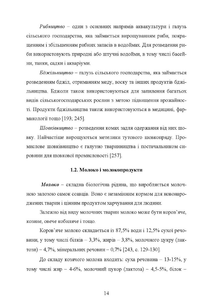 Гігієна та особливості транспортування продукції тваринництва
