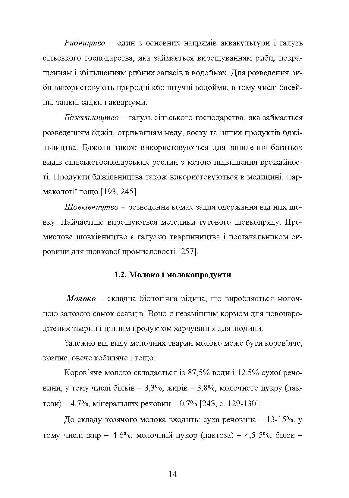 Гігієна та особливості транспортування продукції тваринництва. Автор — Поліщук В.М.. 