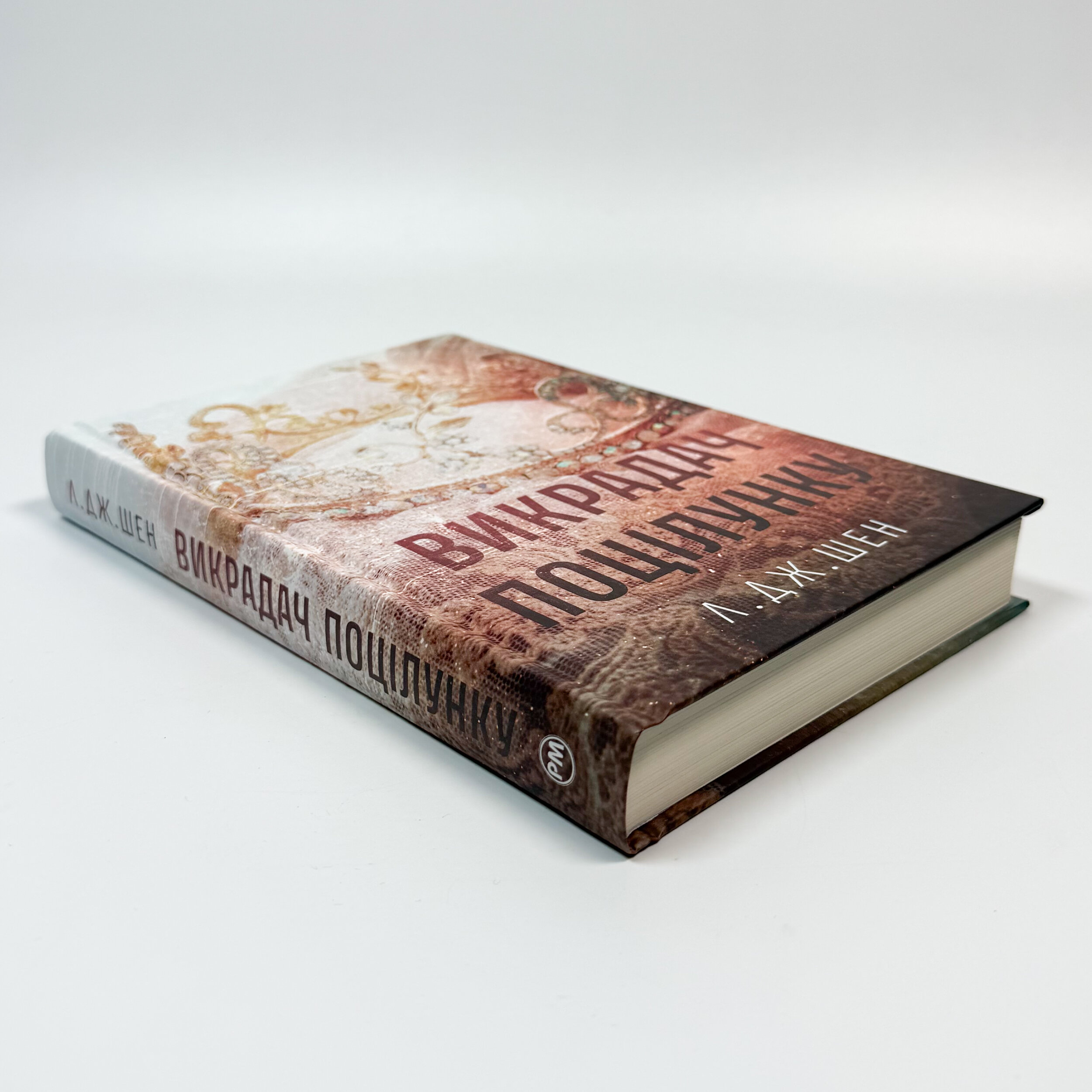 Викрадач поцілунку