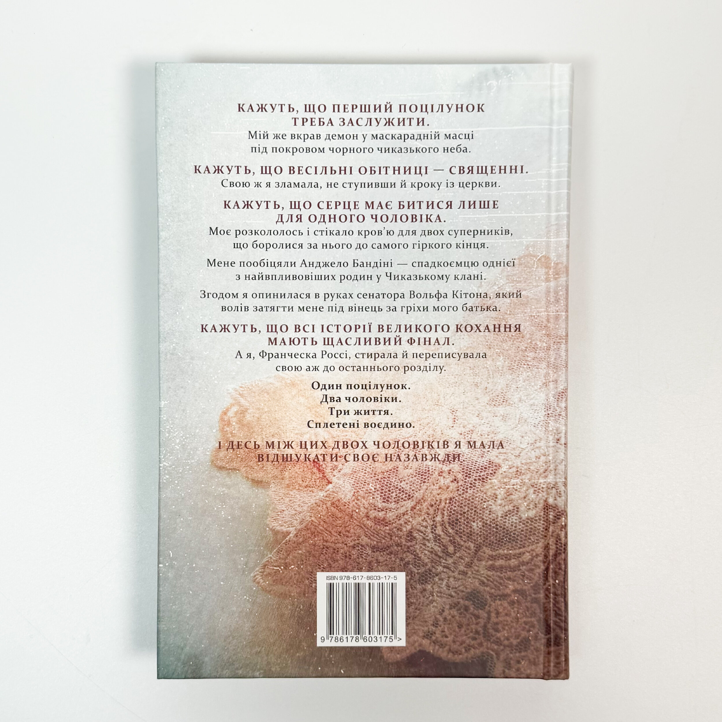 Викрадач поцілунку. Автор — Л. Дж. Шен. 