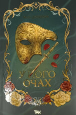 У його очах