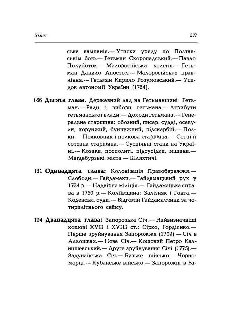 Про козацькі часи на Україні