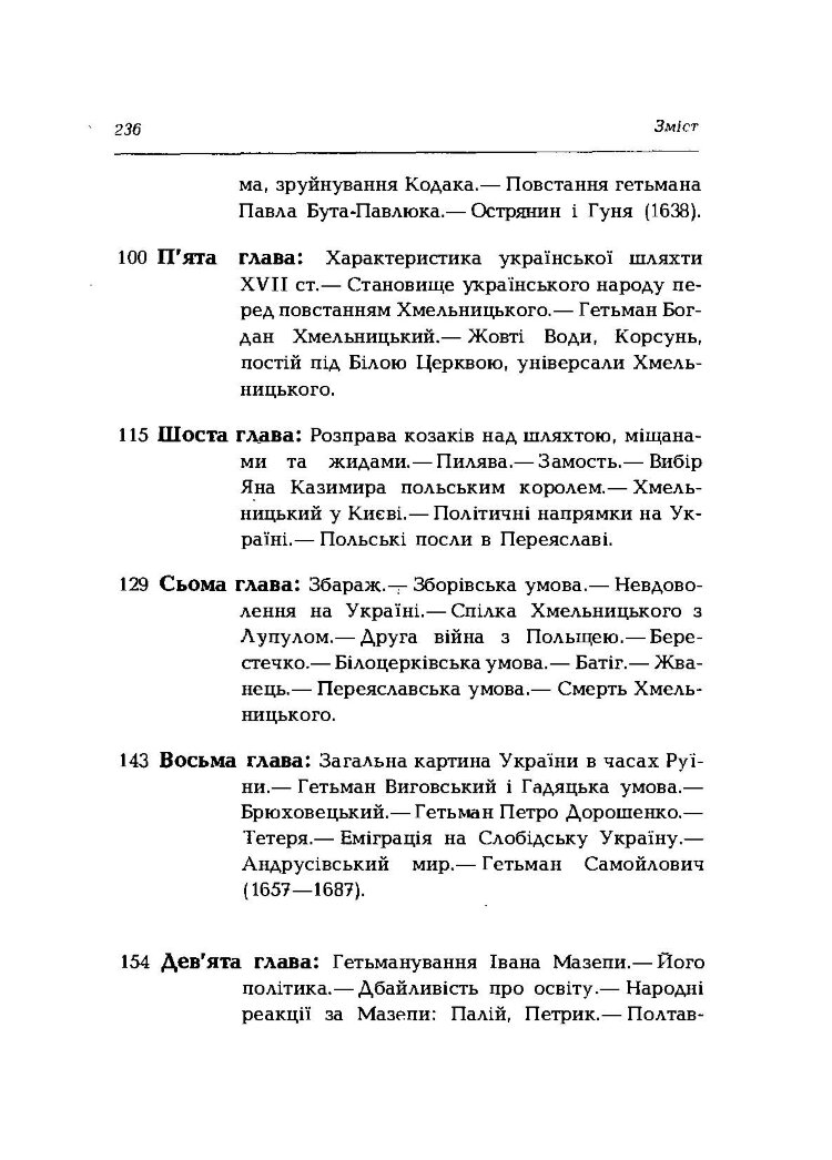 Про козацькі часи на Україні