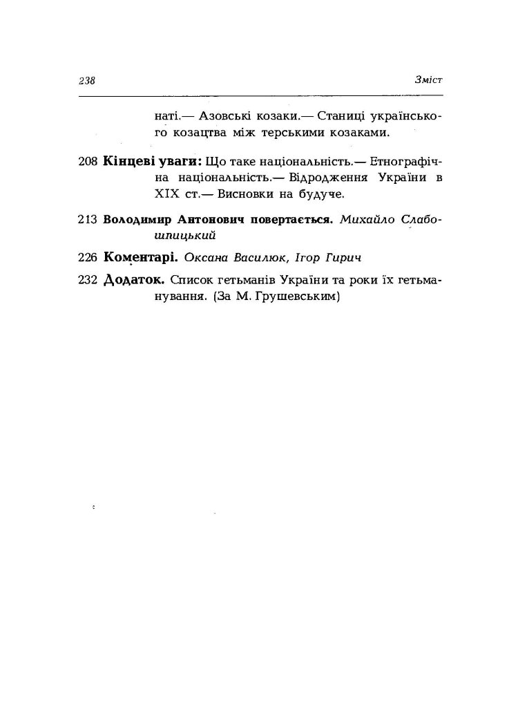 Про козацькі часи на Україні