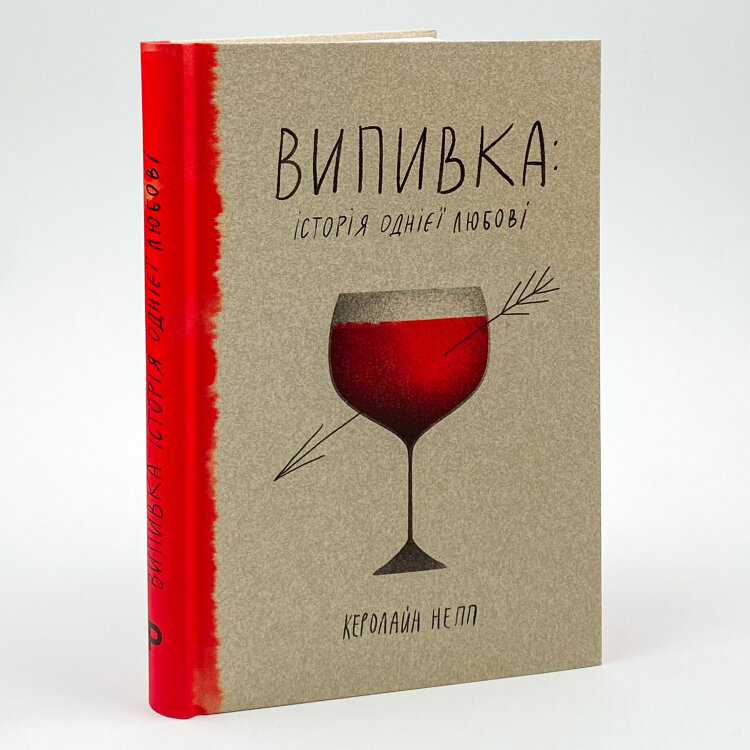 Випивка: Історія однієї любові