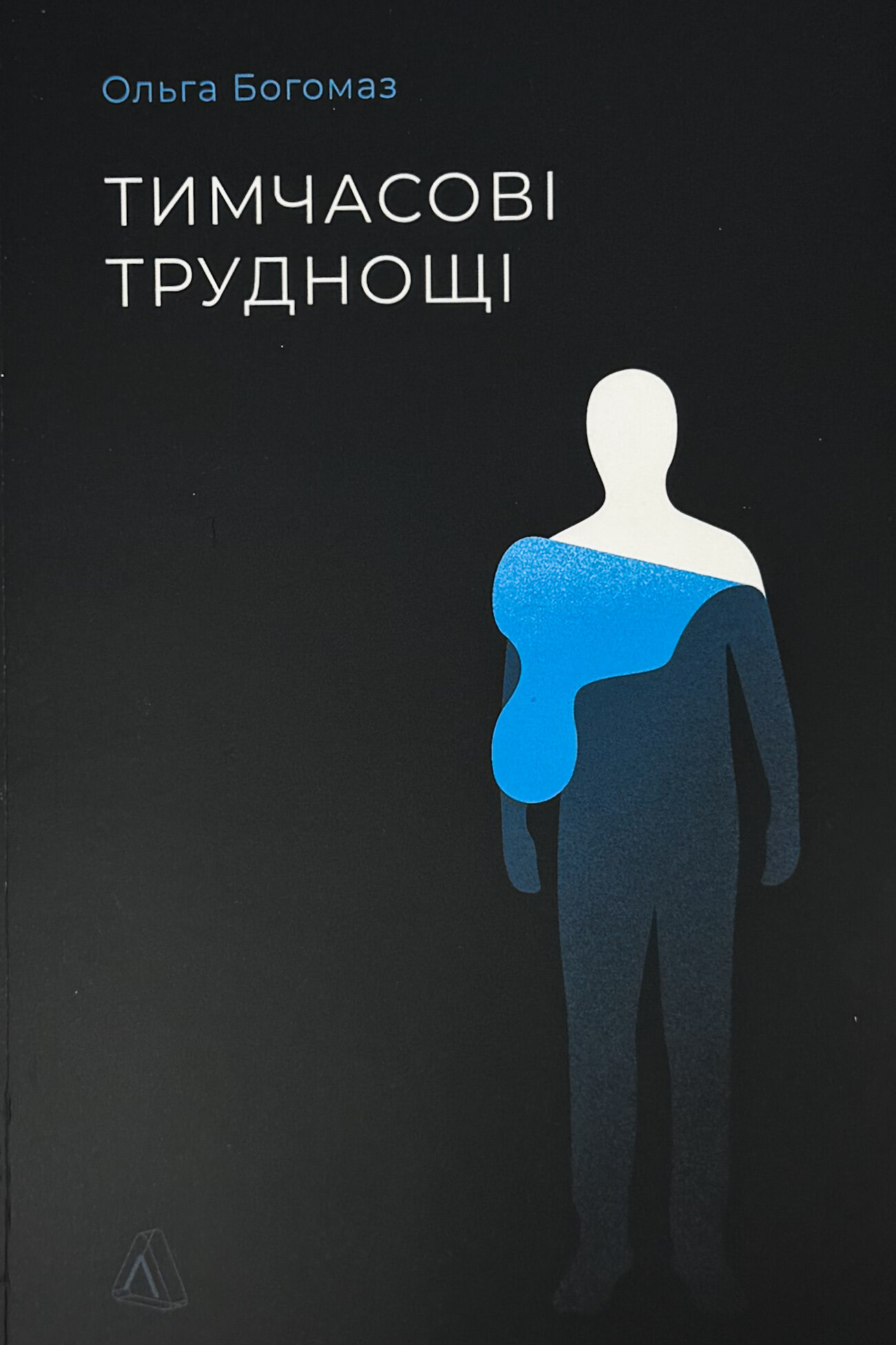 Тимчасові труднощі