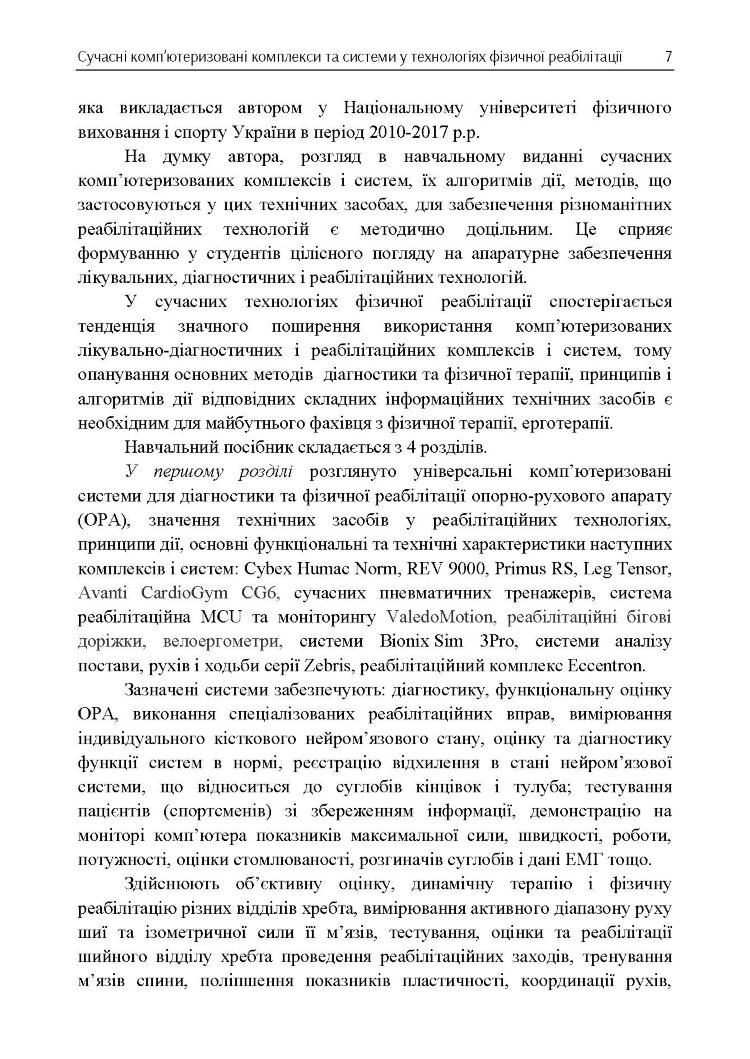 Сучасні комп'ютеризовані комплекси та системи у технологіях фізичної реабілітації: Навч. посіб