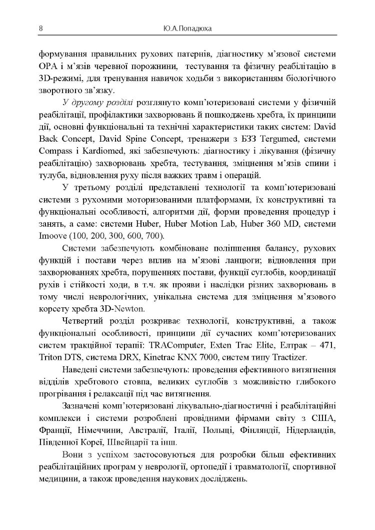 Сучасні комп'ютеризовані комплекси та системи у технологіях фізичної реабілітації: Навч. посіб