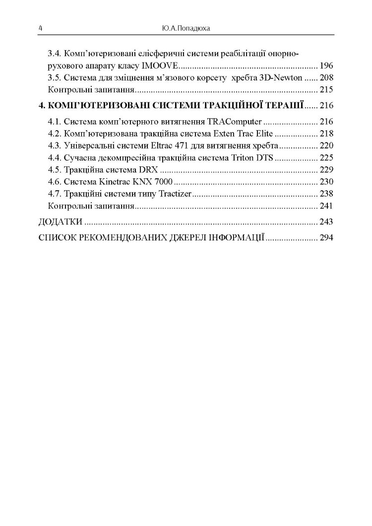 Сучасні комп'ютеризовані комплекси та системи у технологіях фізичної реабілітації: Навч. посіб