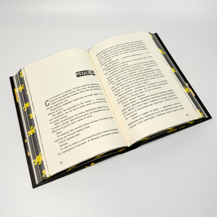 Усе на кону. Книга 3