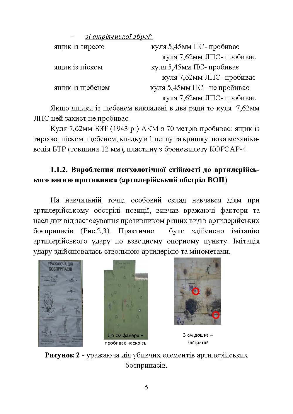 Безпека бою. Довідковий матеріал для проведення занять в Збройних силах України. . 