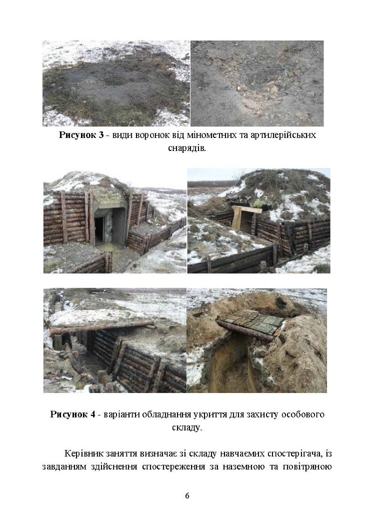 Безпека бою. Довідковий матеріал для проведення занять в Збройних силах України