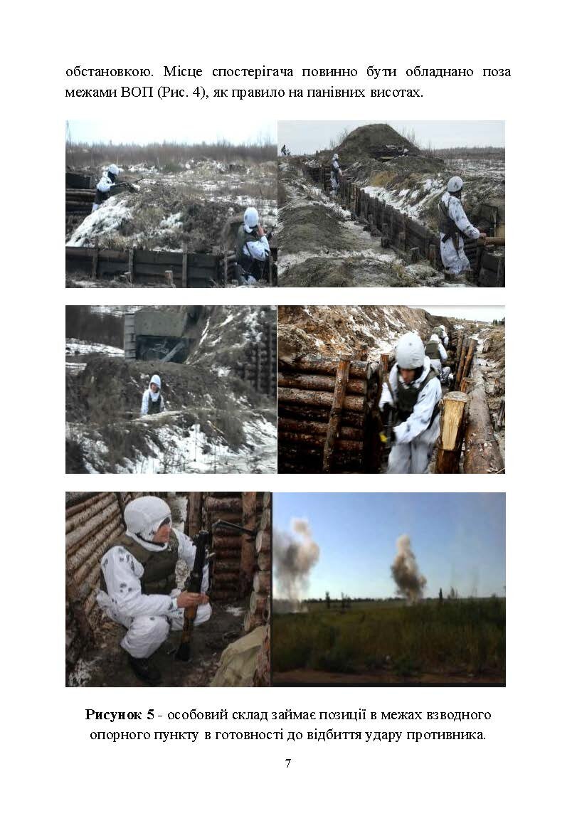 Безпека бою. Довідковий матеріал для проведення занять в Збройних силах України. . 