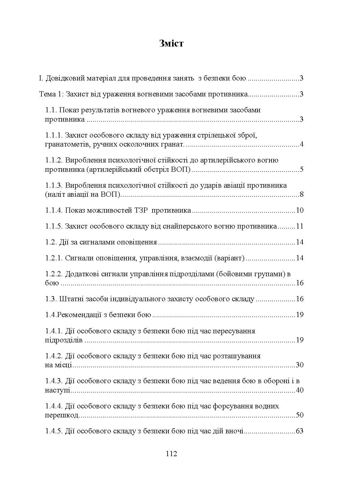 Безпека бою. Довідковий матеріал для проведення занять в Збройних силах України. . 