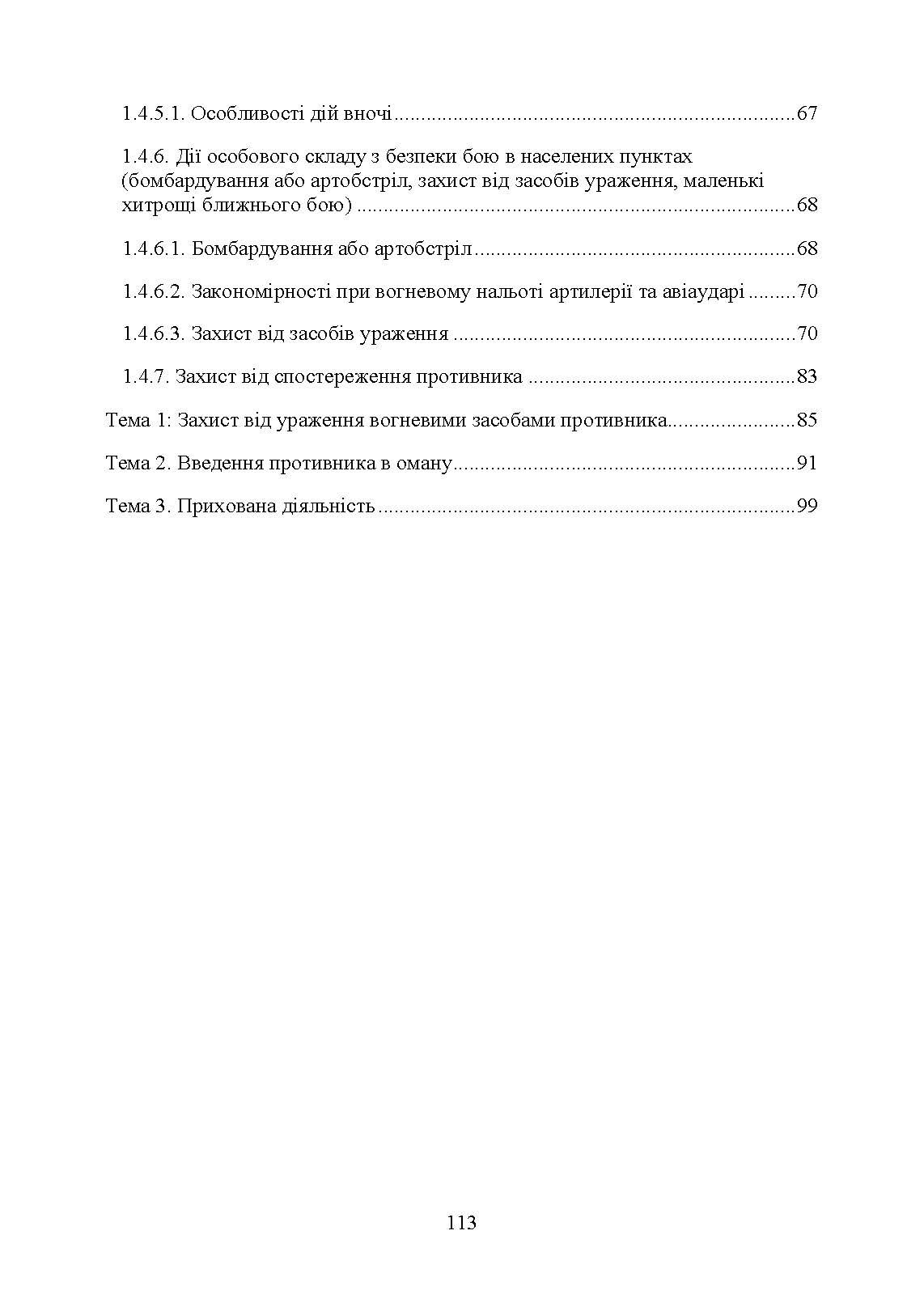 Безпека бою. Довідковий матеріал для проведення занять в Збройних силах України. . 