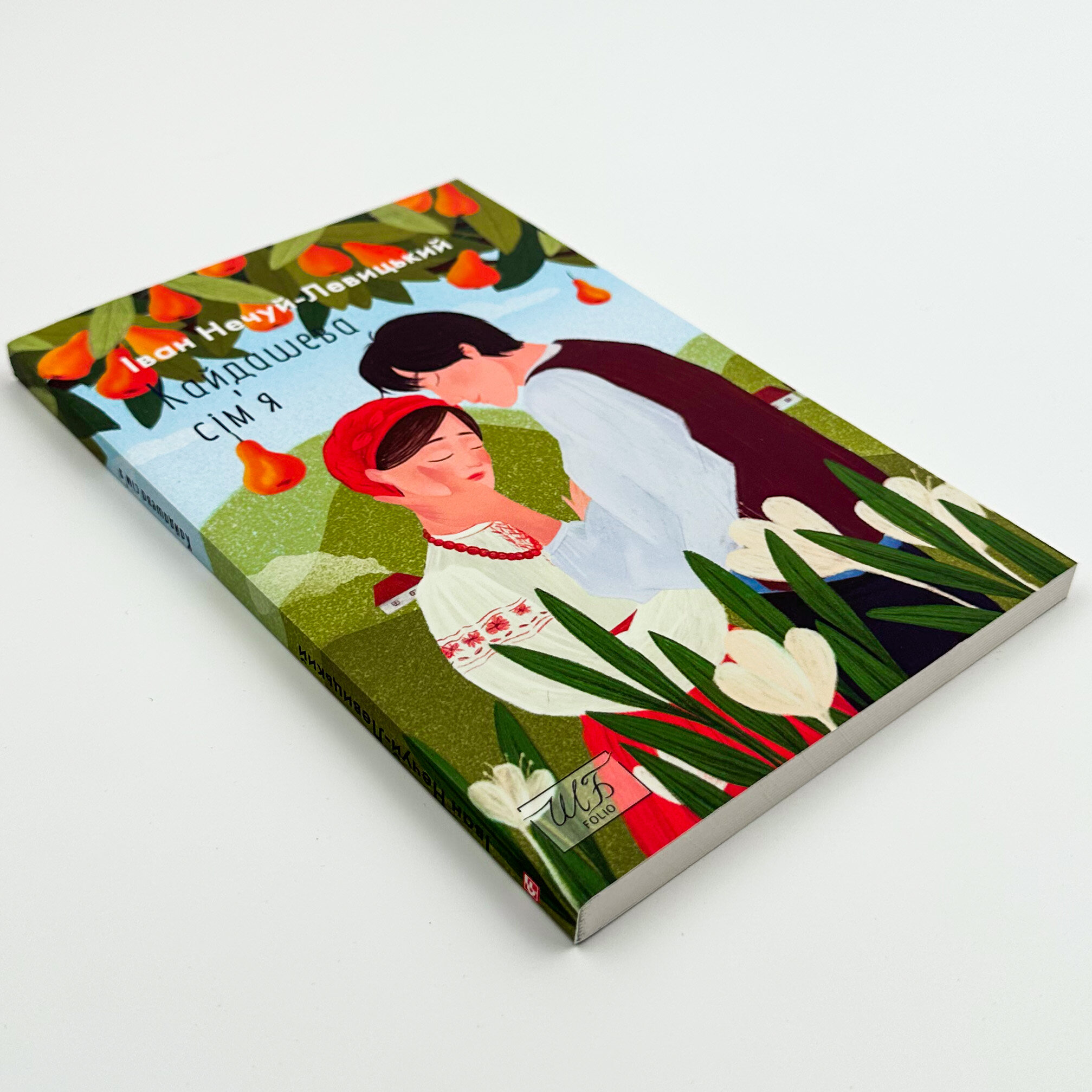 Кайдашева сім’я . Автор — Иван Нечуй-Левицкий. 