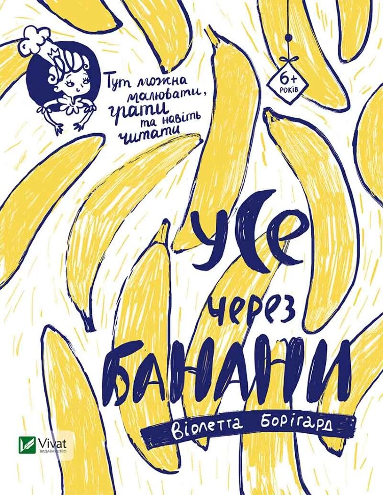 

Усе через банани