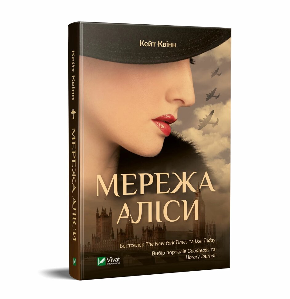 Мережа Аліси. Автор — Квінн Кейт