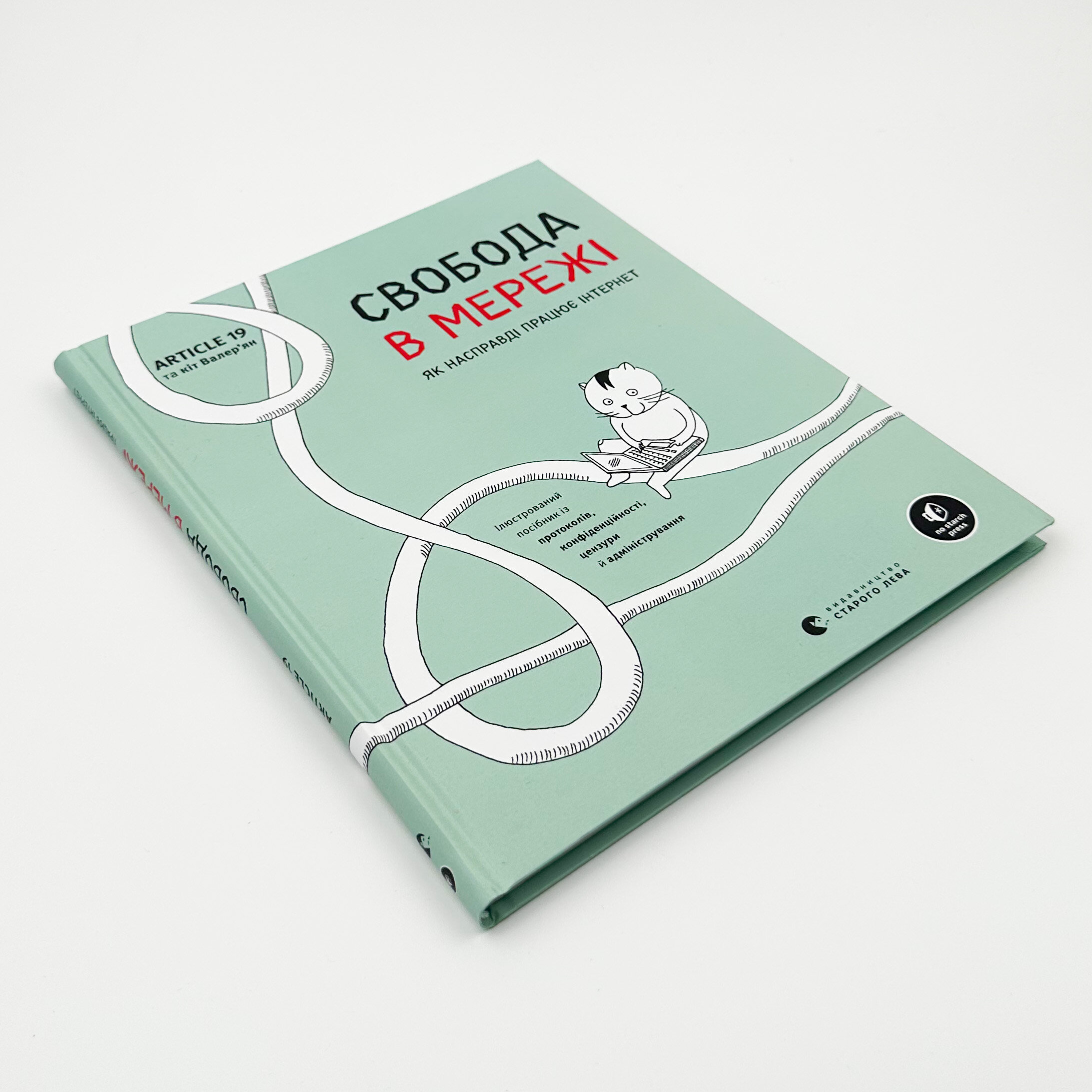 Свобода в мережі