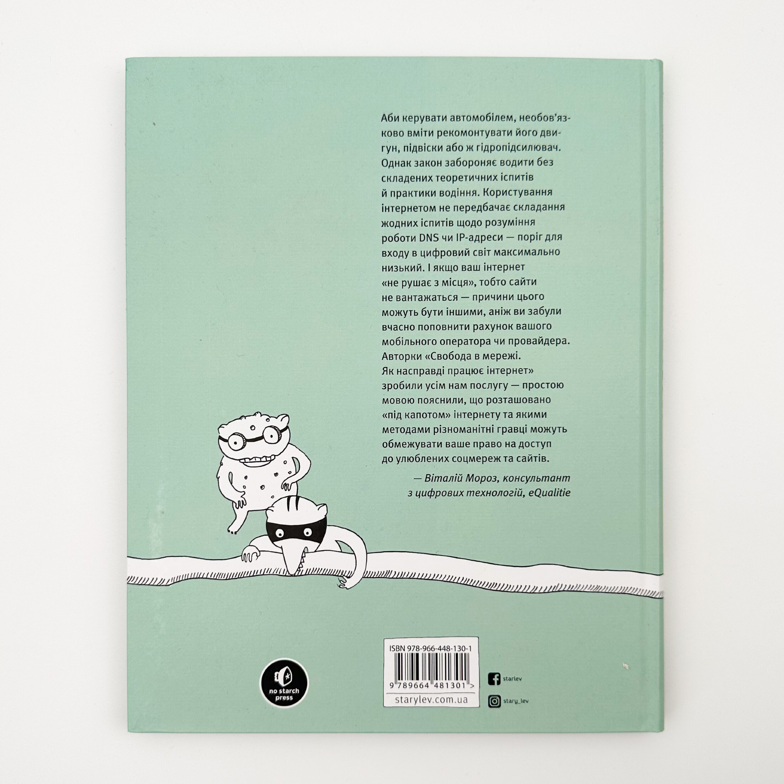 Свобода в мережі. Автор — Ульріке Уліґ, Мелорі Кнодель, Нільс Тен Евер. 